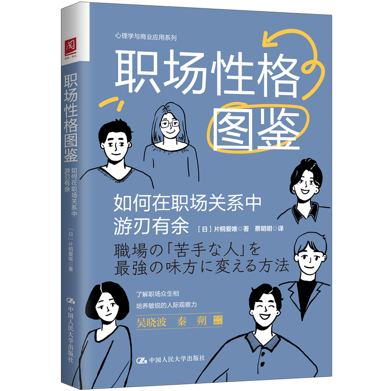 正版新书]职场性格图鉴:如何在职场关系中游刃有余[日]片桐爱唯高清大图