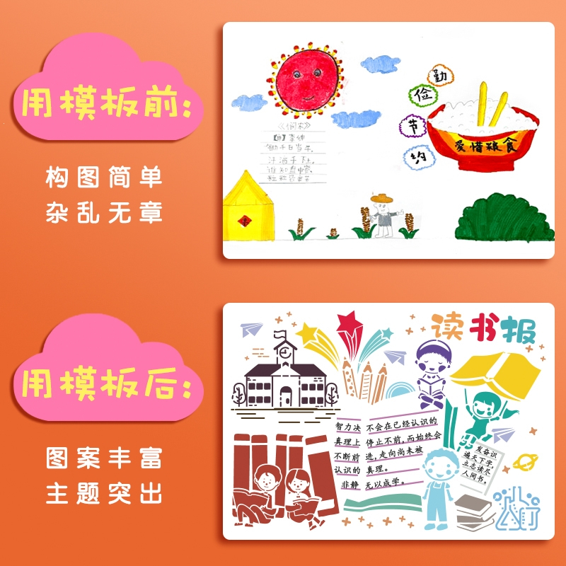 邦可臣校园手抄报模板小学生大全半成品幼儿园六一儿童节初中生绘画