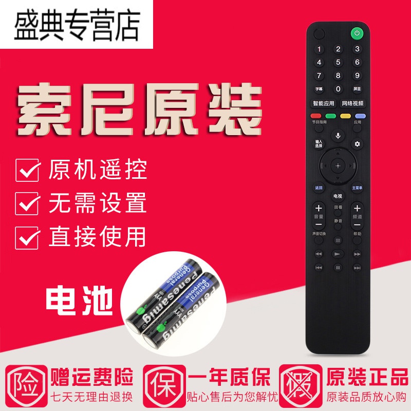 原装索尼全新声控 RMF-TX500C 索尼G系列H系列电视机原配遥控器高清大图