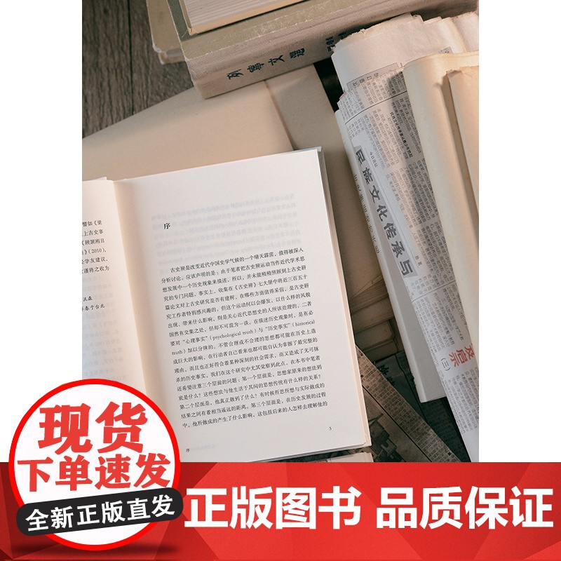 古史辨运动的兴起:一个思想史的分析修订本 王汎森著作上海人民出版社世纪文景史学理论正版图书籍高清大图