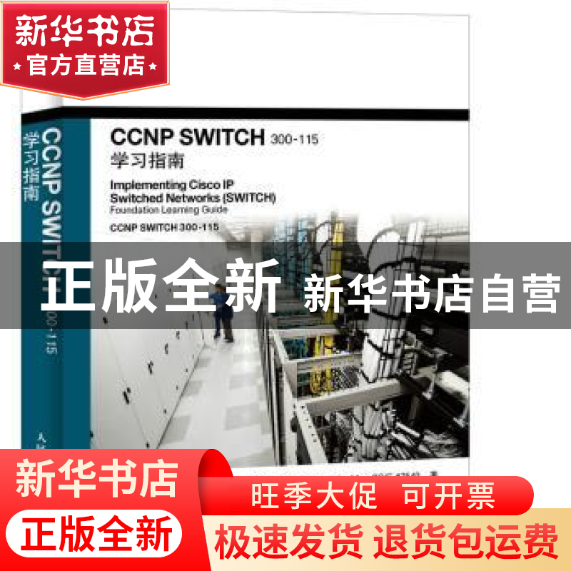 正版 CCNP SWITCH 300-115学习指南 【美】Richard Froom,【美】Erum