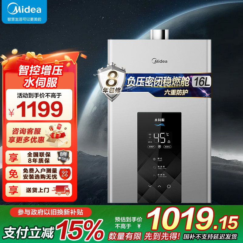 美的热水器JSQ30-MK6（耀夜）