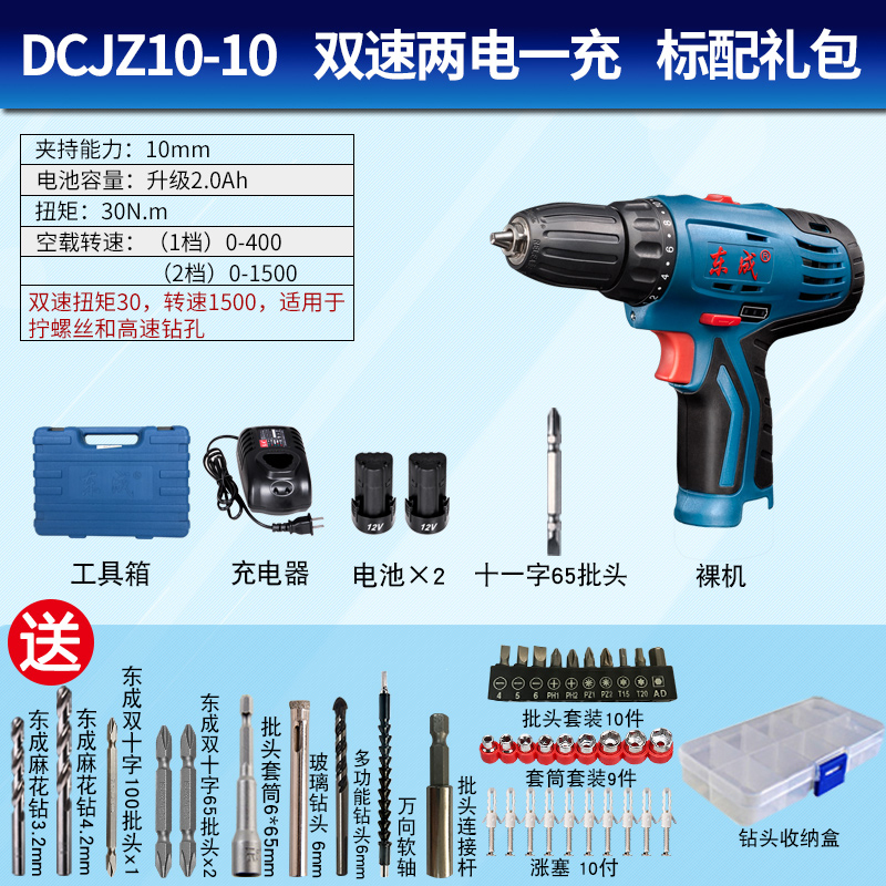 东成dongcheng充电手钻锂电手电钻转充电钻手枪钻东城电动螺丝刀