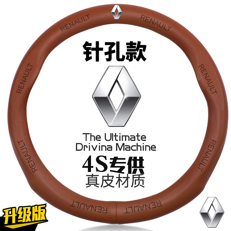 雷诺方向盘套真皮科雷傲/风景/风朗纬度/梅甘娜/科雷嘉专用把套