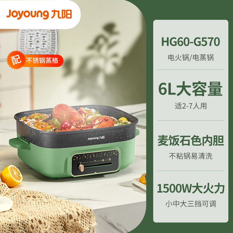 九阳(Joyoung) 电煮锅 6L 家用料理多功能蒸煮煎烤涮炖一体锅多用途火锅烧烤鱼专用锅电热锅HG60-G570