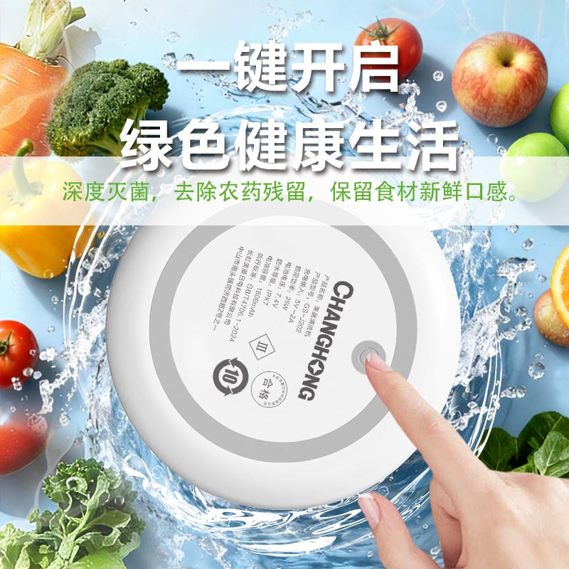 长虹 果蔬清洗机GS-J202 白色(单位:台)高清大图