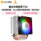 鑫谷(segotep)冷锋霜塔TS4(塔式散热器,9cm聚风环增压风扇,炫彩光效,多平台,台式机电脑散热)