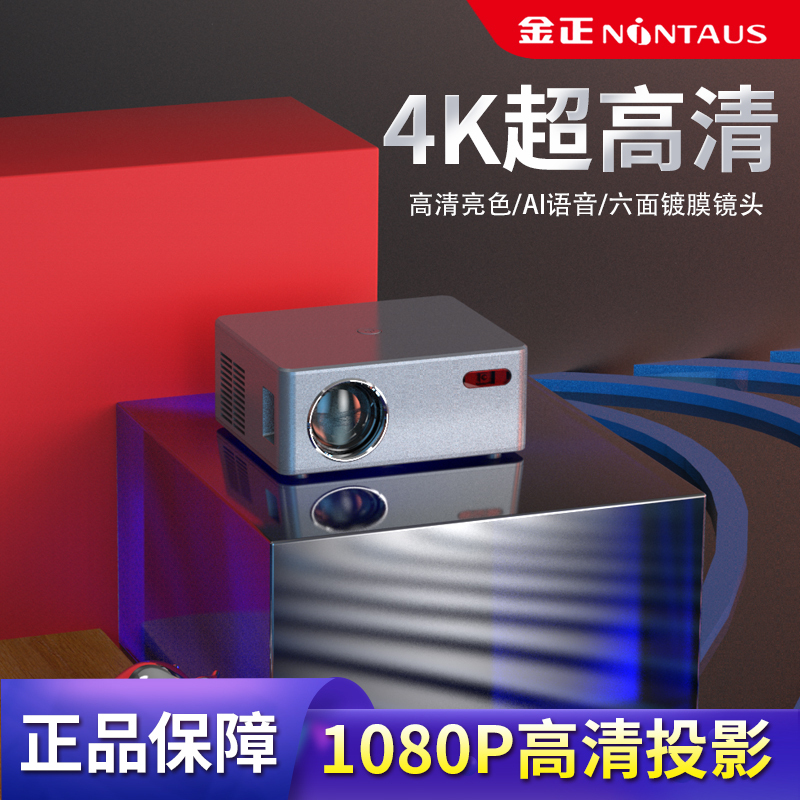金正(NiNTAUS)投影仪5G家用4K超清智能1080P投影机强光影院投影仪手机投屏安卓智能语音网络版+支架高清大图