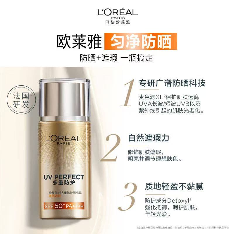 欧莱雅多重防护隔离露防晒霜全身面部保湿滋润男女学生隔离霜正品40ml图片