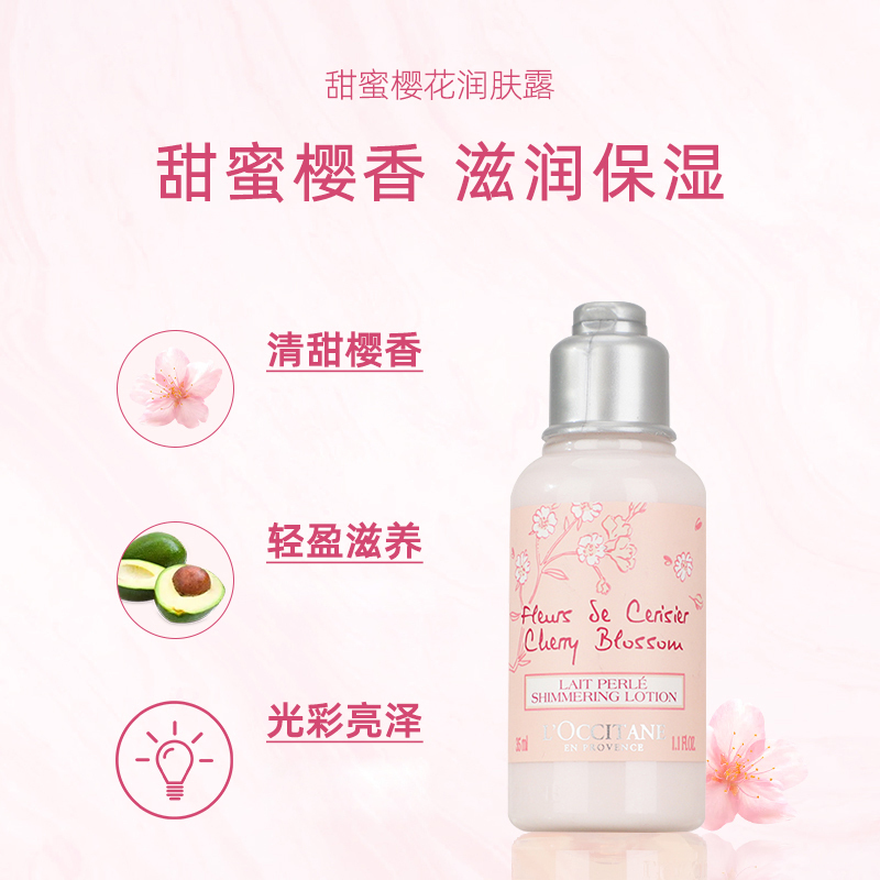欧舒丹(L’OCCITANE)樱花润肤露身体润肤乳35ml 补水保湿滋润香体