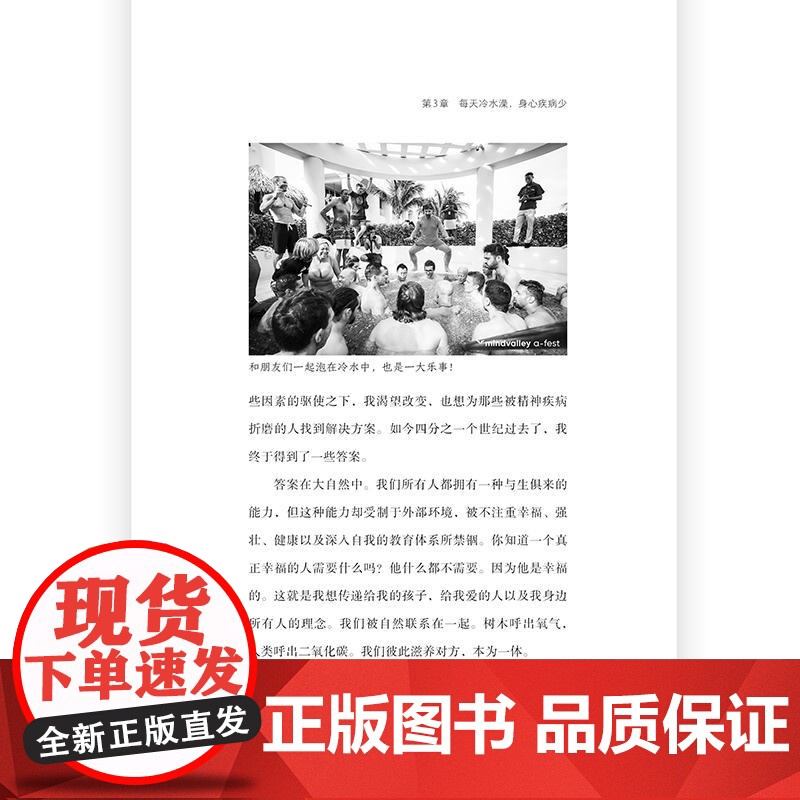 后浪正版 冰人呼吸法 呼吸训练 揭开身心连接的秘密发现自己竟然拥有如此巨大的能量。 精力提升运动方法 养生保健运动健高清大图