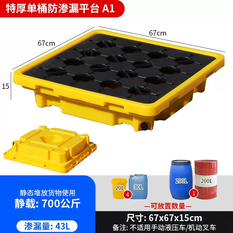 易企采 单桶68*68*15cm静载700公斤 塑料托盘 接油盘 防渗漏托盘 单位 ;个 质保 ;1个月高清大图