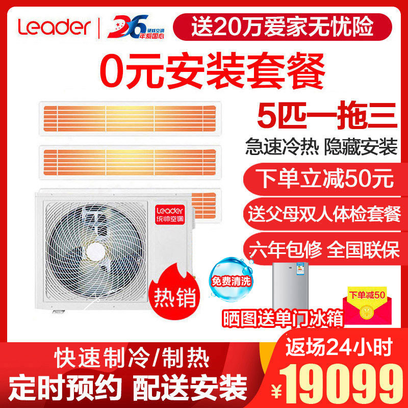 海尔5匹中央空调一拖三冷暖直流变频家用多联机统帅RFC125STSJVA