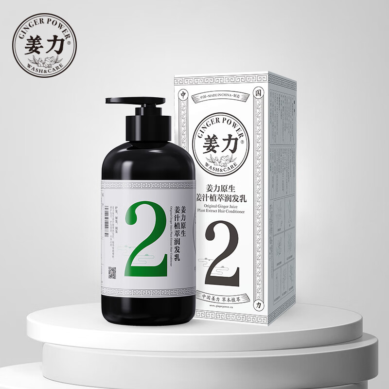 姜力姜花发丝调理润发乳2号护发素专柜正品生姜无硅油男女