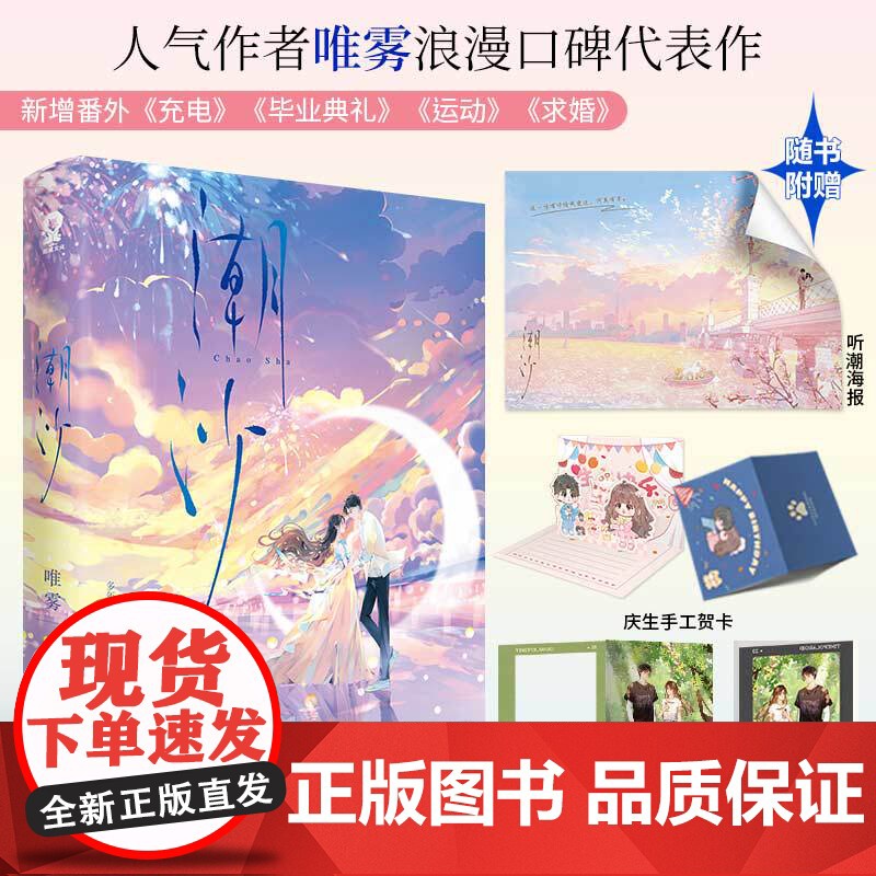 潮沙高清大图