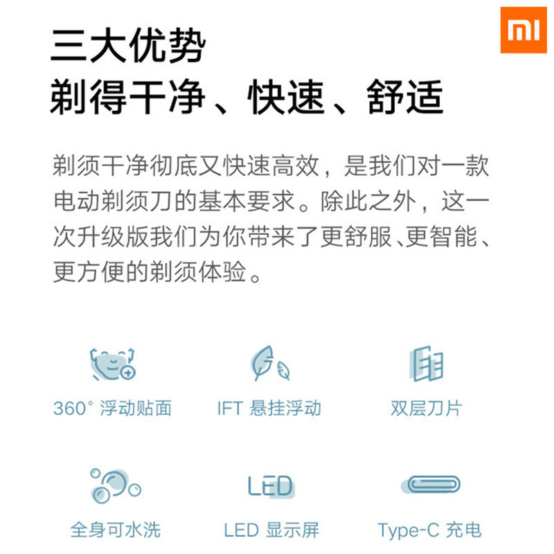 小米米家电动剃须刀