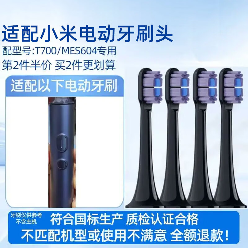 适配小米T700电动牙刷头适用于米家替换刷头 MES604替换刷头高清大图