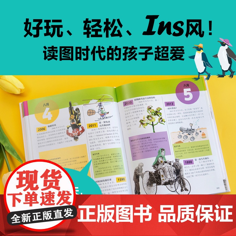 DK365天 一天一页世界史 应对不断变化的世界 英国DK公司 著 2000+知识点 历史启蒙书 发明历史政治文学科技经高清大图