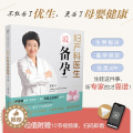 【醉染正版】妇产科医生说备孕 备孕书籍食谱指南调理书食谱大全百科饮食营养知识孕前菜谱指导知识全书孕前准备怀孕前准妈妈三谱