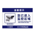 冠峰GF 您已进入监控区域（蓝白） 电子监控覆盖区域标识牌安全警告警示牌PVC防水GNG-844