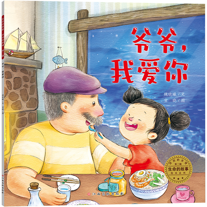 [M]爷爷,我爱你-9787576233414高清大图