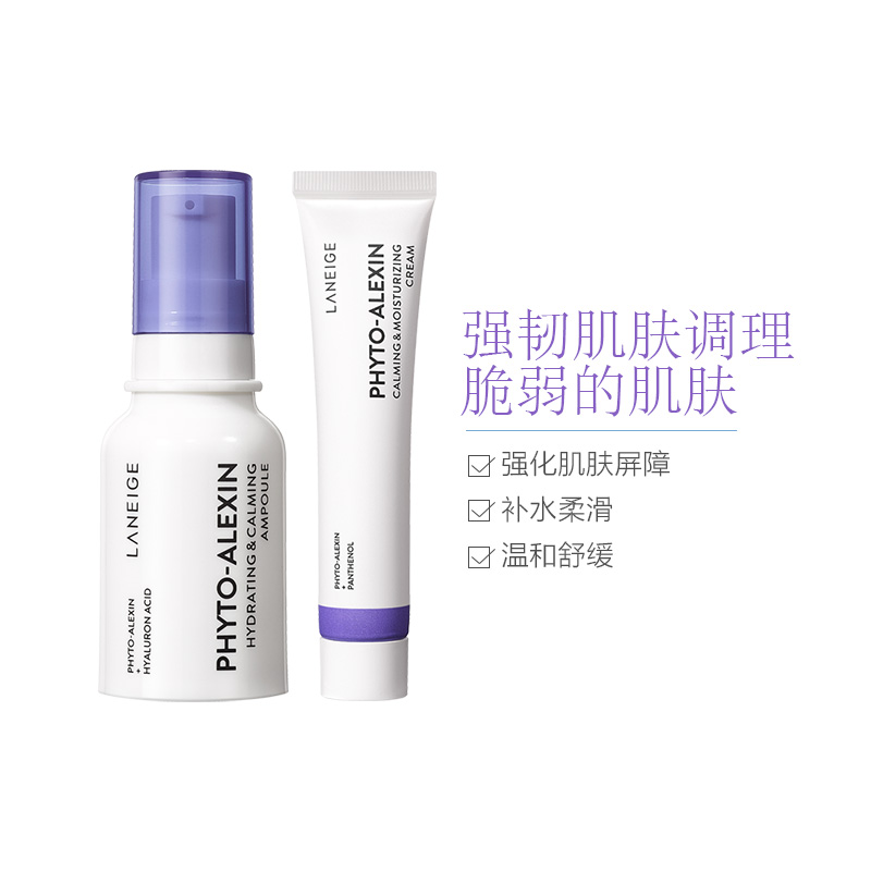 Laneige兰芝植物防御素2件小样套盒(植物防御素安瓶10ml+植物防御素面霜15ml)高清大图