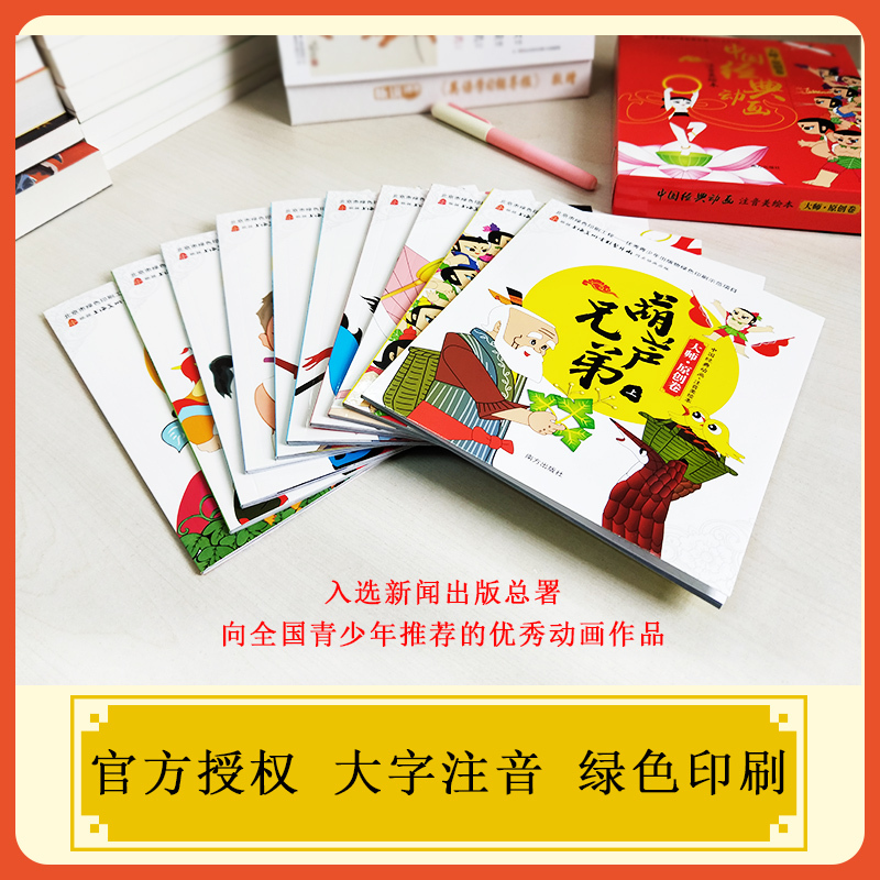 中国经典动画注音美绘本.大师·原创卷 上海美术电影制片厂 著;王亚洲 文 著 少儿 文轩网