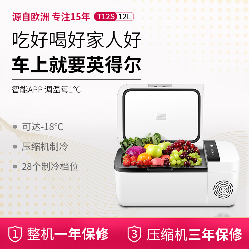 英得尔T12S车载冰箱12L压缩机冰箱