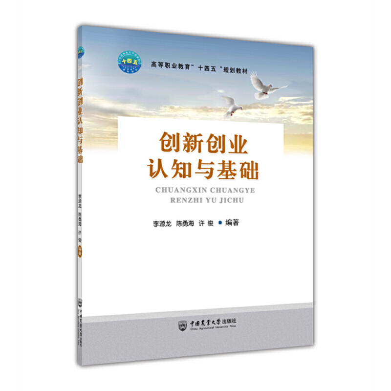 醉染图书创新创业认知与基础9787565527715高清大图