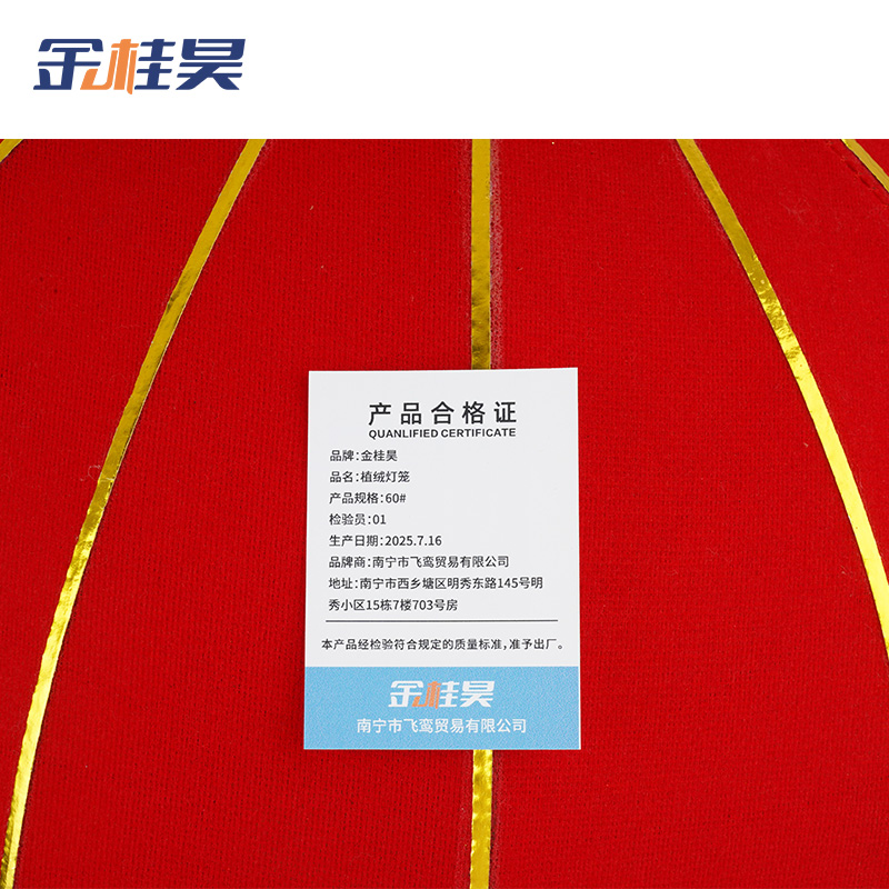 金桂昊 植绒 灯笼 60# 个高清大图