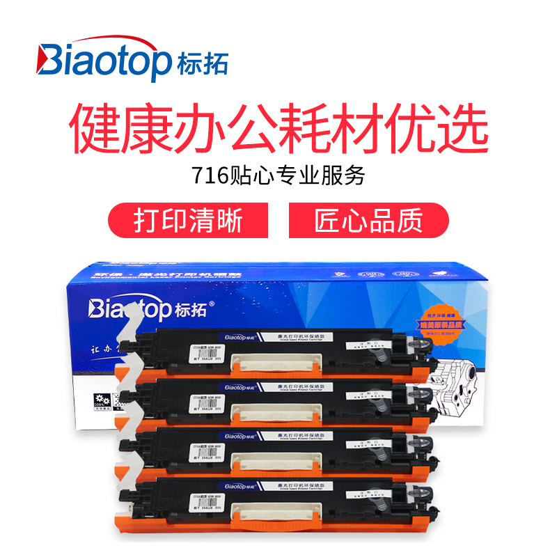 标拓 BT-CRG329/729 C 蓝色 标拓畅蓝系列激光打印机粉盒适用佳能LBP-7010c/7016c/7018c