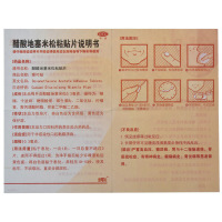 意可贴 醋酸地塞米松粘贴片 0.3mg*5片