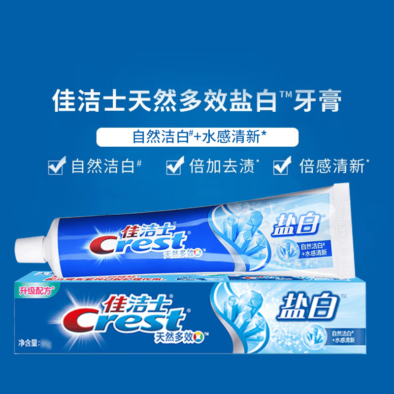 佳洁士盐白牙膏90克高清大图