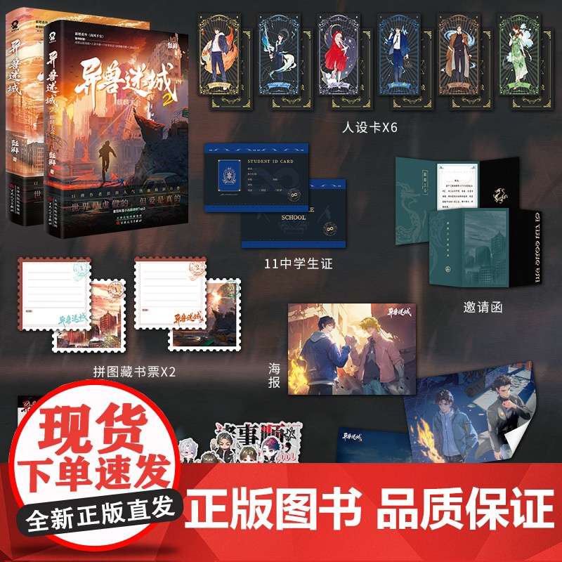 异兽迷城 彭湃 著 市异能 系统穿越 热血脑洞 番茄小说 新增番外《悠长夏日》异能脑洞小说高清大图