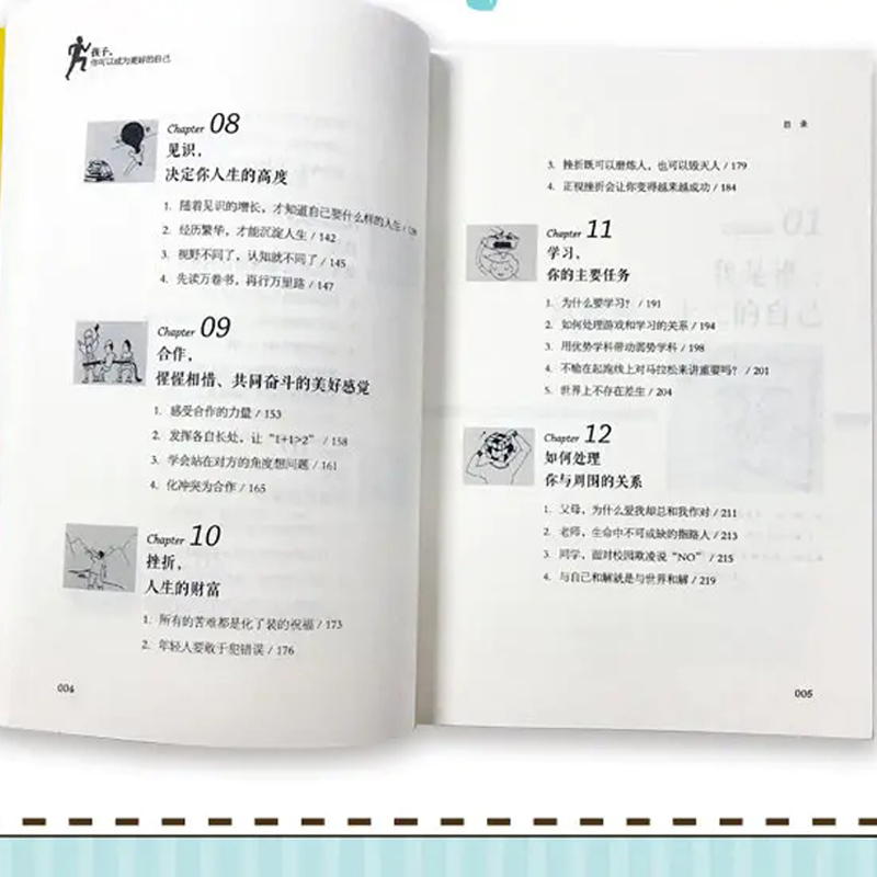 [醉染正版]孩子你可以成为更好的自己 初高中13-18岁青少年儿童心理学青春期成长励志家庭素质教育性格养成养育男孩女孩关高清大图