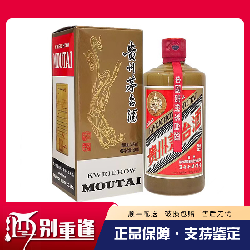 [酒别重逢]贵州茅台酒 百年金奖辉煌酱香型白酒53度500ml