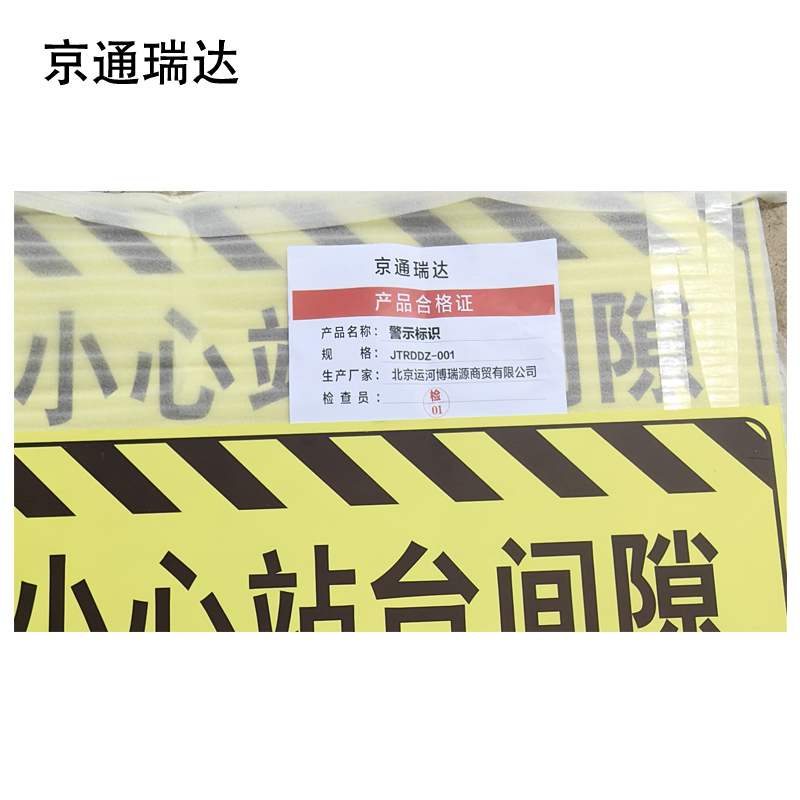 京通瑞达 警示标识 JTRDDZ-001 个高清大图