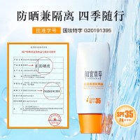 相宜本草水盈清透防晒露 SPF35 PA+++(清爽不油腻)