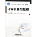计算机基础教程