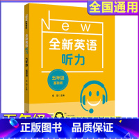 5年级[听力基础] 小学通用 [正版]全新英语听力一二年级三年级四年级五年级六年级基础版提高版全新英语阅读词汇小学英语听