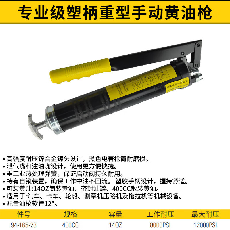 史丹利(STANLEY)黄油枪手动高压黄油自吸器牛油枪高压机油枪双压注油器工具配件 塑柄重型黄油枪400CC 94-16
