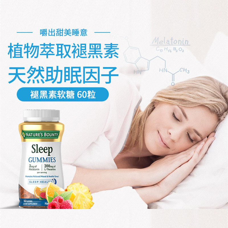 [美国进口]自然之宝褪黑素软糖60粒 助睡眠 热带潘趣酒口味 60粒/瓶
