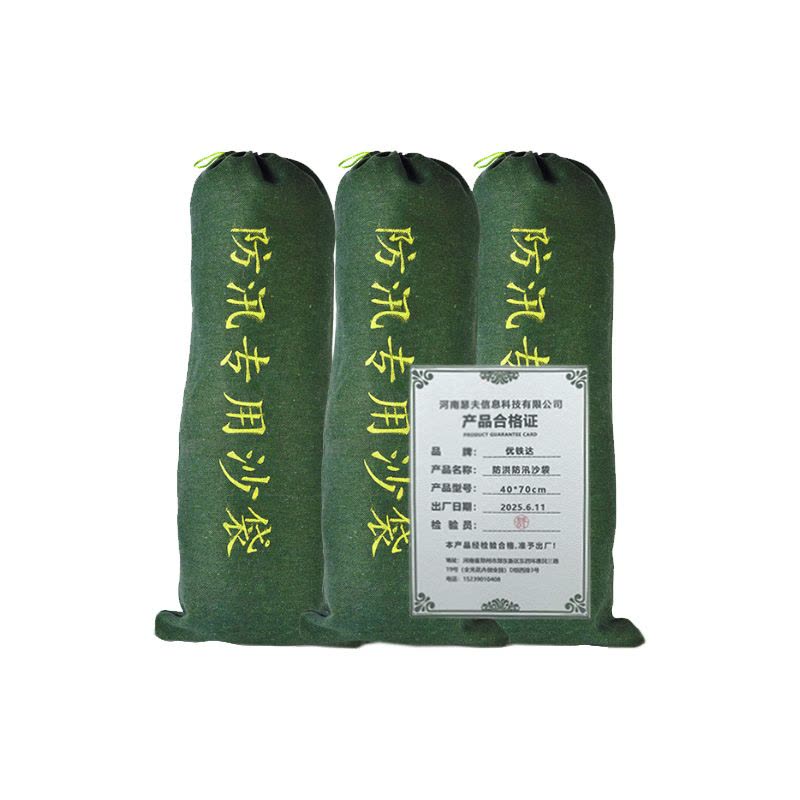 优铁达 防洪防汛沙袋 40*70cm 个图片