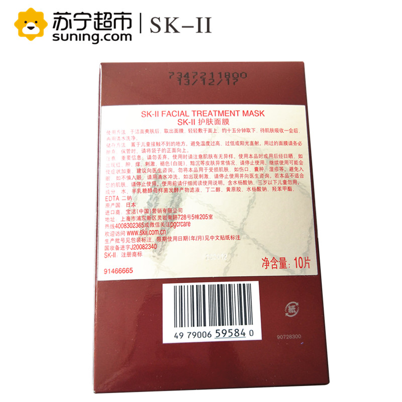 SK-II护肤面膜 10片 日本面膜女 补水保湿 前男友面膜高清大图