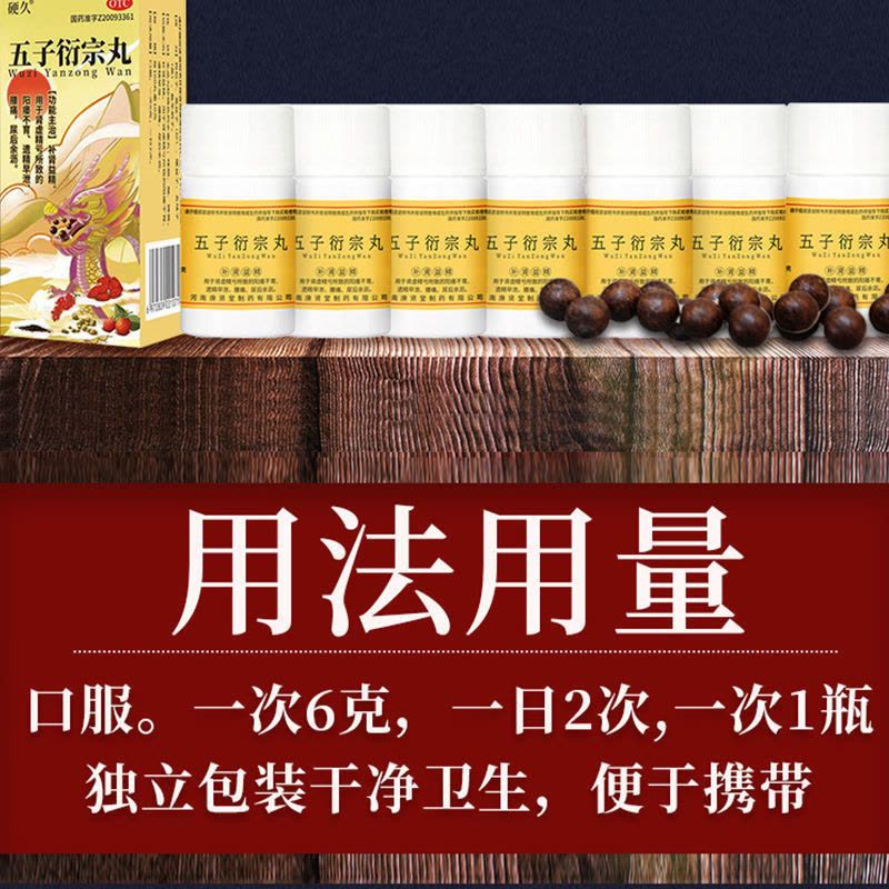 硬久 五子衍宗丸 6g/瓶 补肾益精用于肾虚精亏所致阳痿不育遗精早泄腰痛尿后余沥丸剂男科用药男性药品]水蜜丸不是浓缩丸的图片