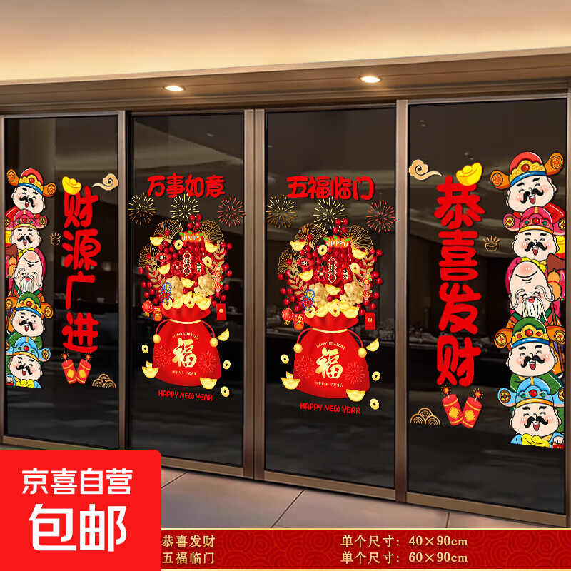 马年玻璃门贴纸新年静电贴春节店面装饰橱窗贴2026过年布置墙贴画 恭贺新禧+大吉大利 新年彩色玻璃贴-送刮板高清大图