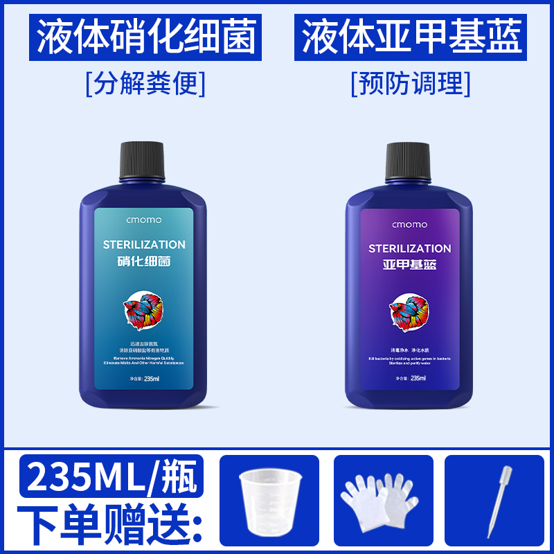 硝化细菌鱼缸用净水剂鱼药乌龟水族消化活菌液养鱼净化水质稳定剂