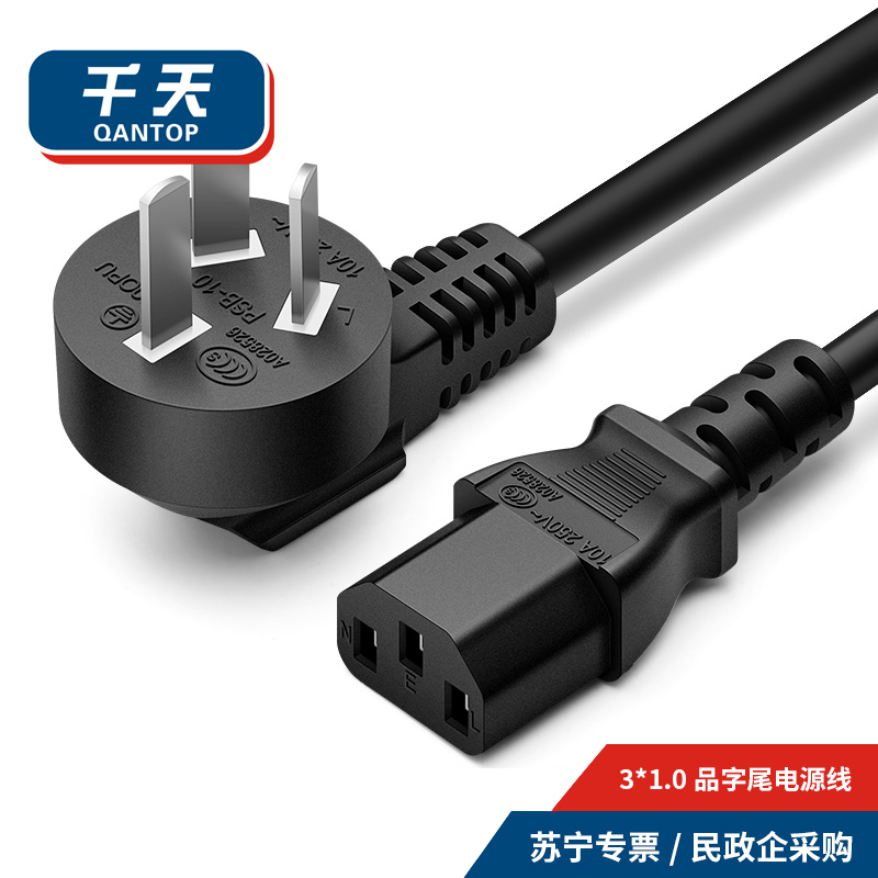 千天(QANTOP)电脑主机国标电源线品字尾三孔电源连接线适用电脑主机显示器电饭煲3米QT-DYX009