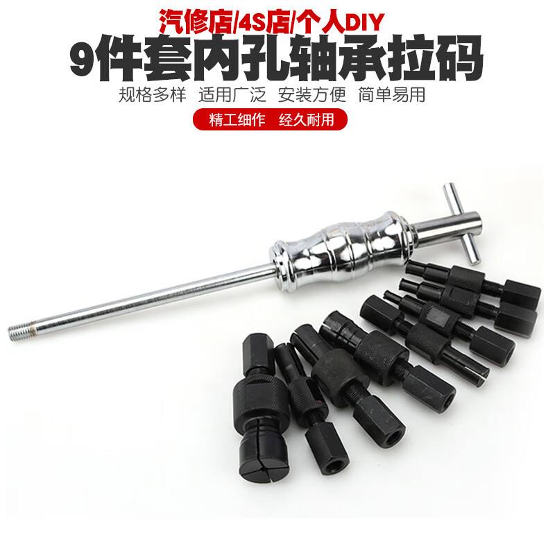 3M 9件套内孔轴承拆卸拉马拔出器轮毂培林轴承滑锤拉玛拔取出器工具备件 9件套内孔轴承拆卸拉马工具