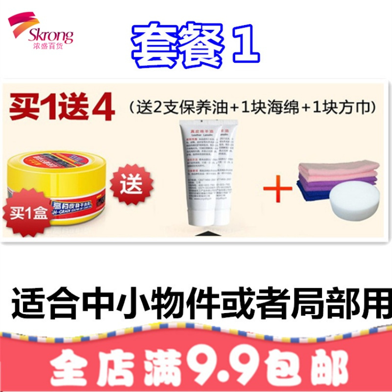 牛皮真皮包包钱包鞋皮衣沙皮具皮革清洁剂护理去污膏清洗保养油